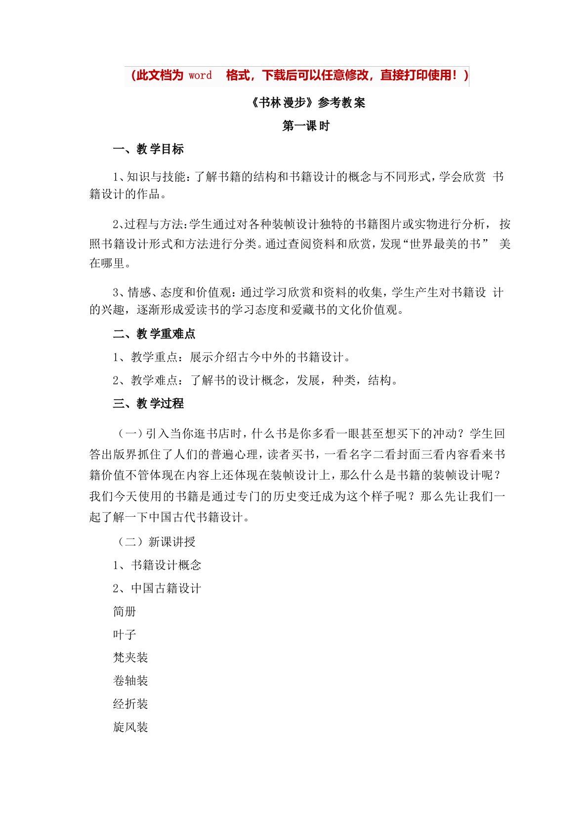 人教版八年级美术上册《书林漫步》名师教案1