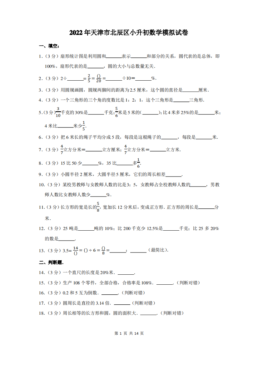 2022年天津市北辰区小升初数学模拟试卷及答案解析