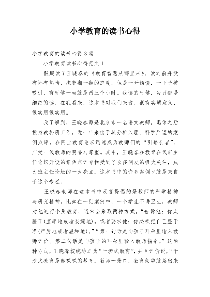 小学教育的读书心得