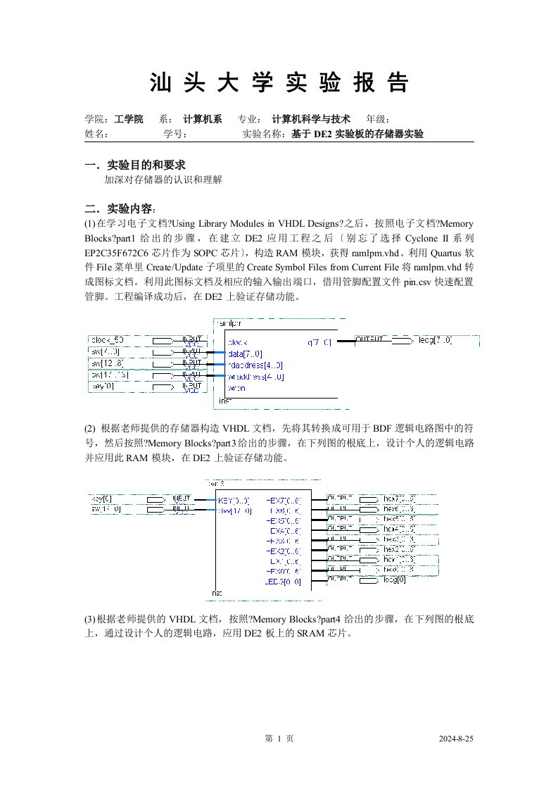 汕头大学-计算机组成与结构-存储器实验报告