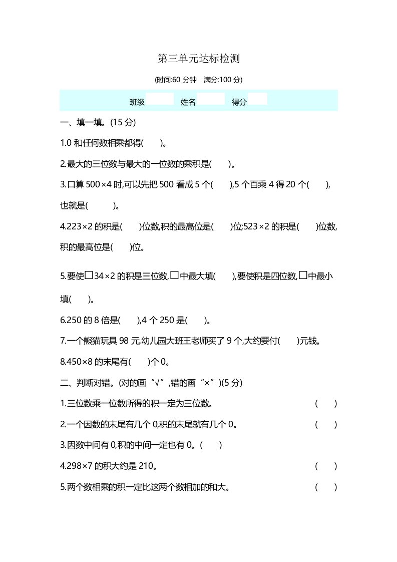 三年级上册数学试题第三单元达标检测青岛版