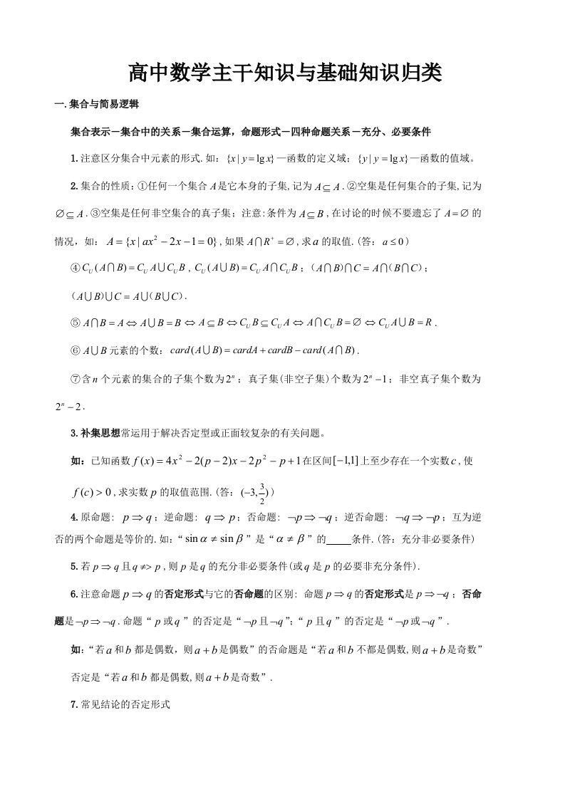 数学主干知识与基础知识