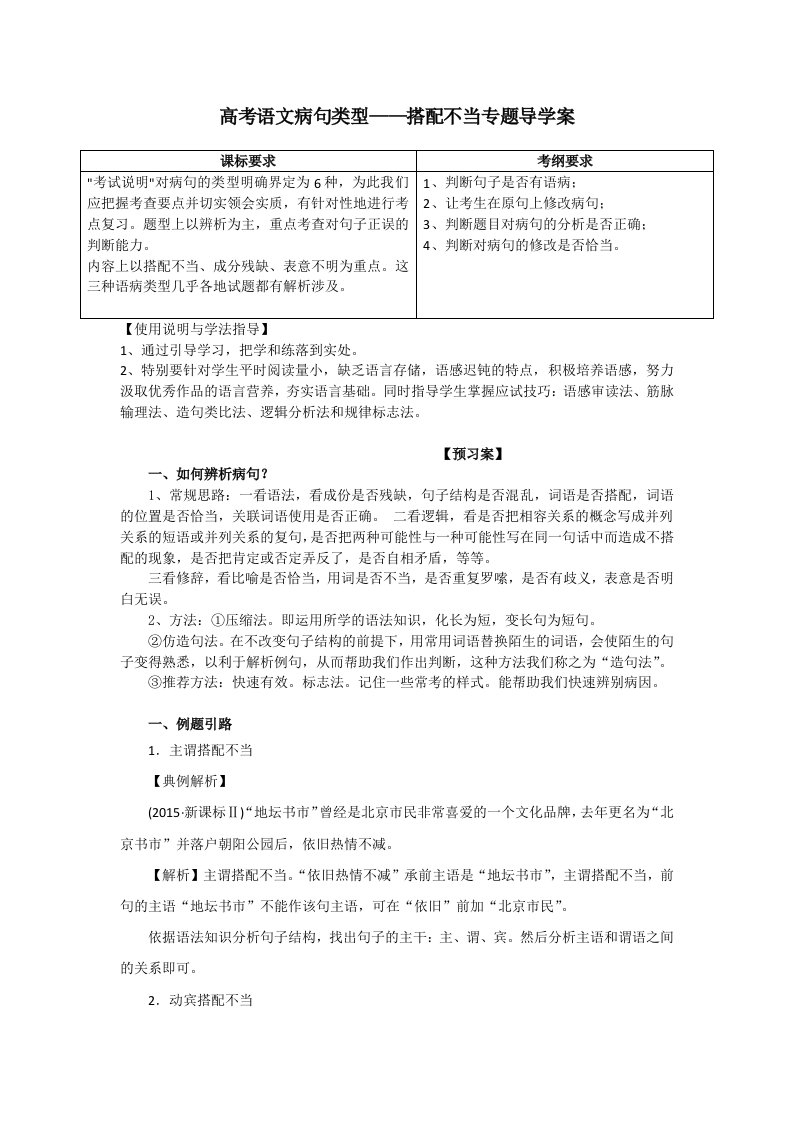 河北省邢台市第二中学高一语文导学案：2.搭配不当专题导学案学生版