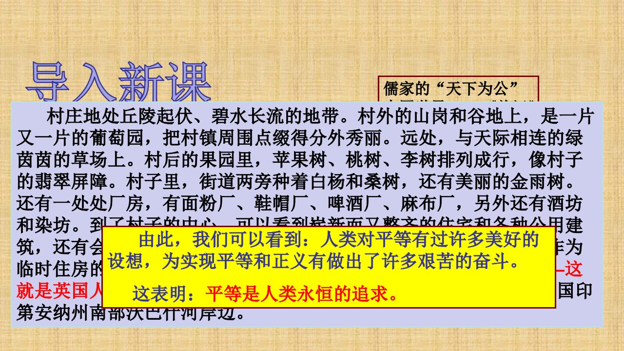 初中九年级政治全册第三单元同在阳光下第八课日月无私照第2框平等的脚步名师优质课件教科版