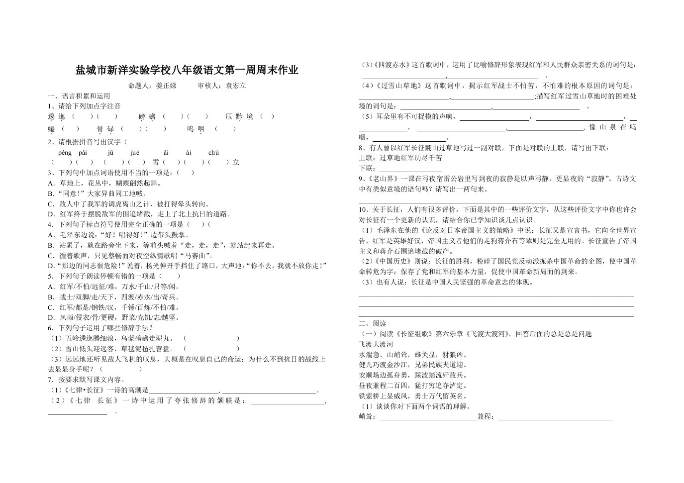 八年级语文第一周周末作业