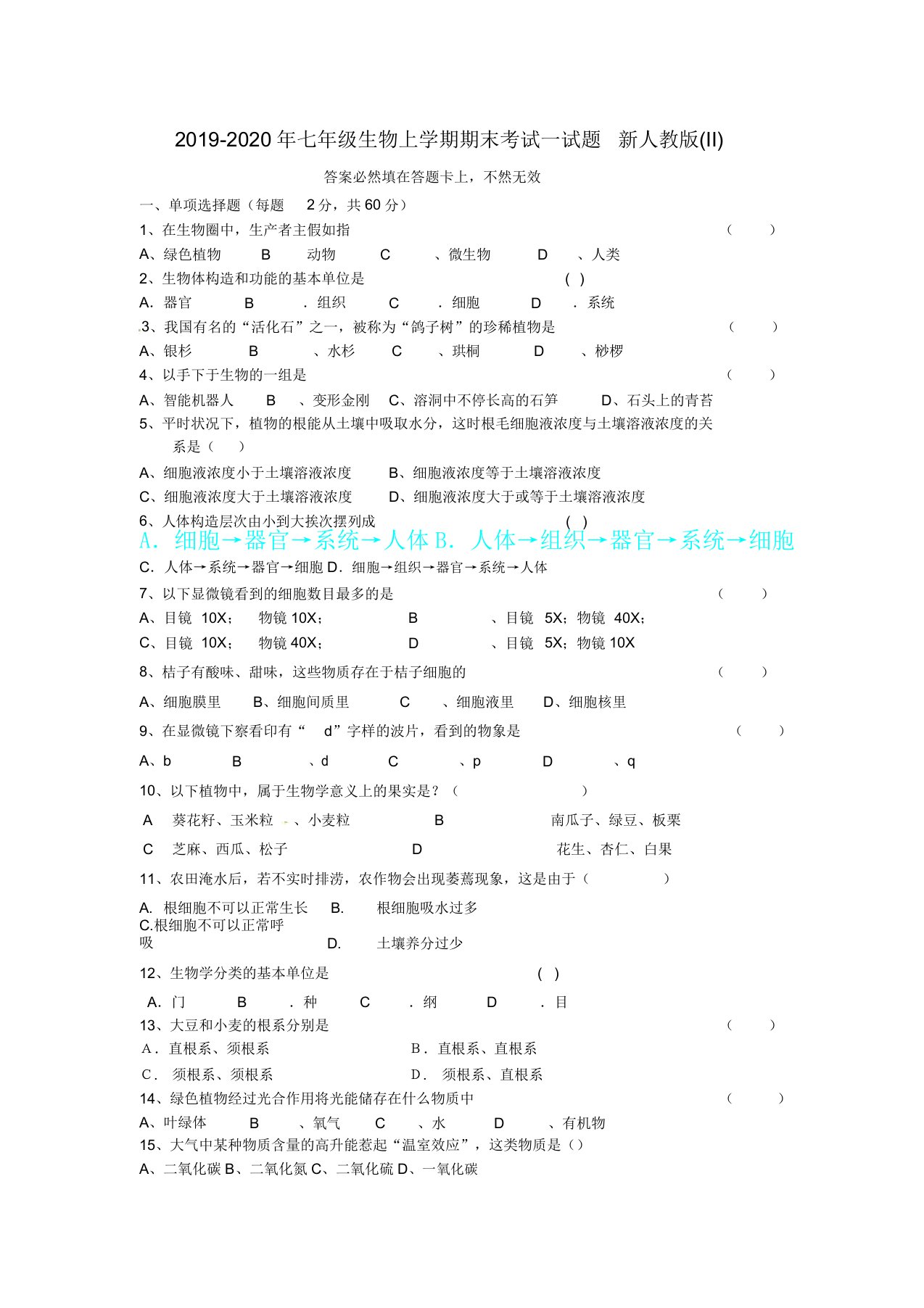 IASK七年级生物上学期期末考试试题新人教II