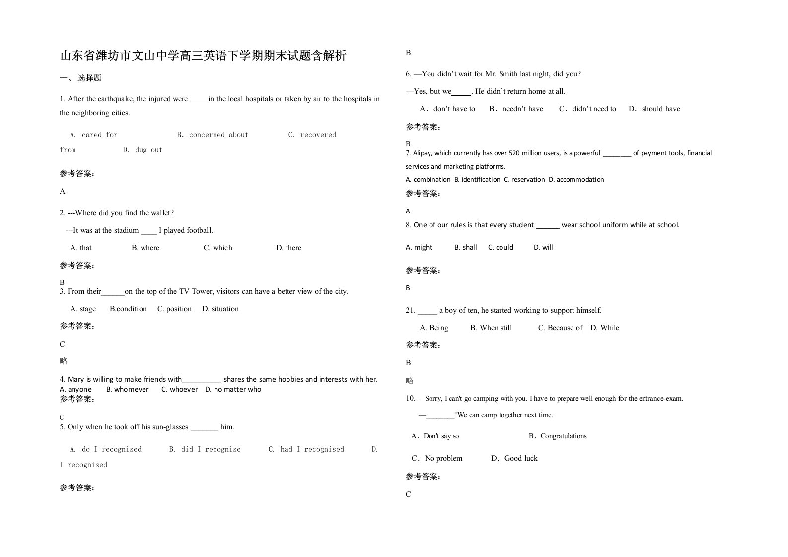 山东省潍坊市文山中学高三英语下学期期末试题含解析