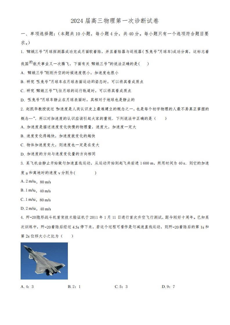 甘肃省武威市凉州区2023-2024学年高三上学期第一次诊断考试物理试题及答案