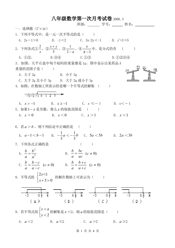 【小学中学教育精选】盐城新民实验学校初二普通班第一次月考试卷