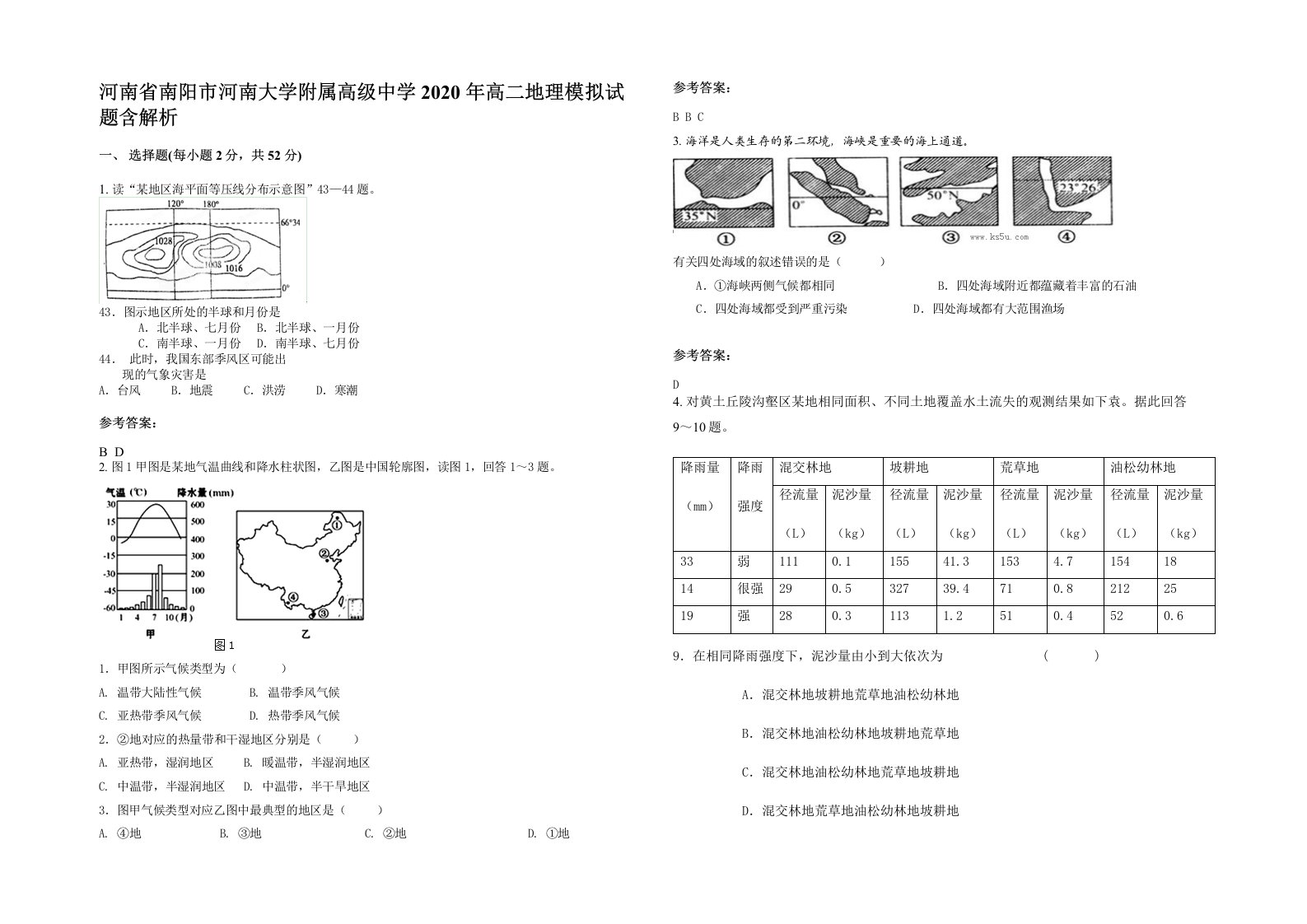 河南省南阳市河南大学附属高级中学2020年高二地理模拟试题含解析