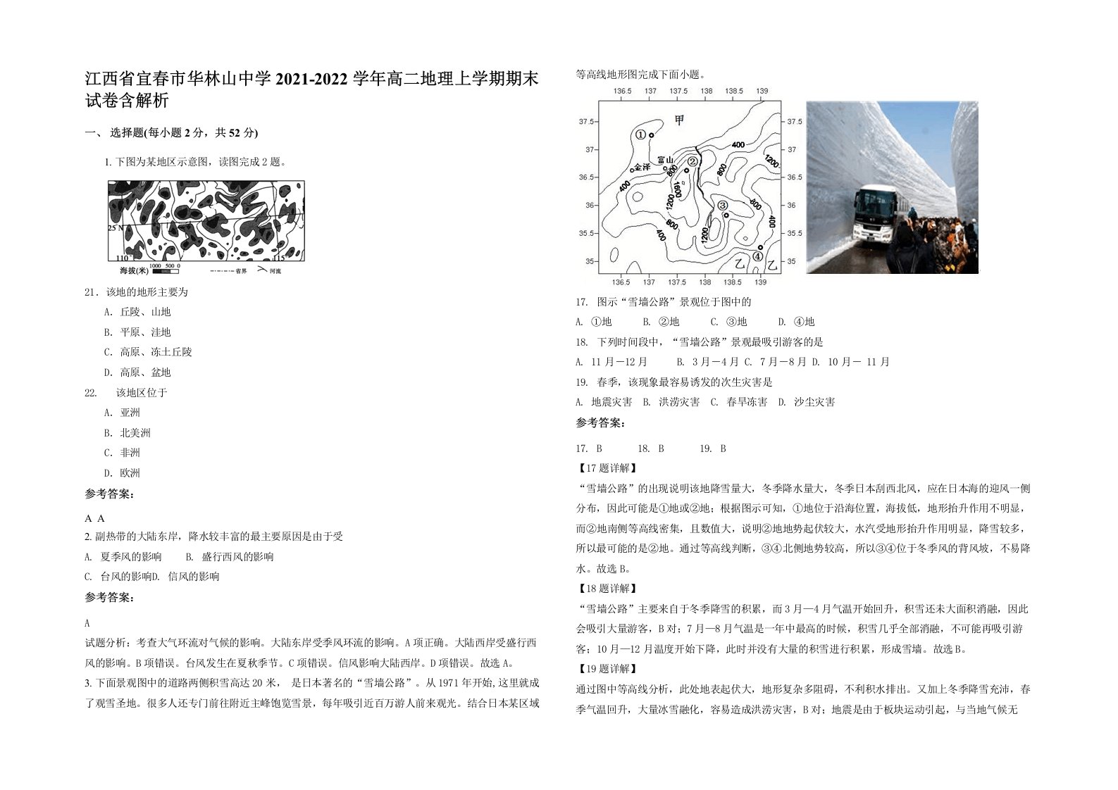 江西省宜春市华林山中学2021-2022学年高二地理上学期期末试卷含解析