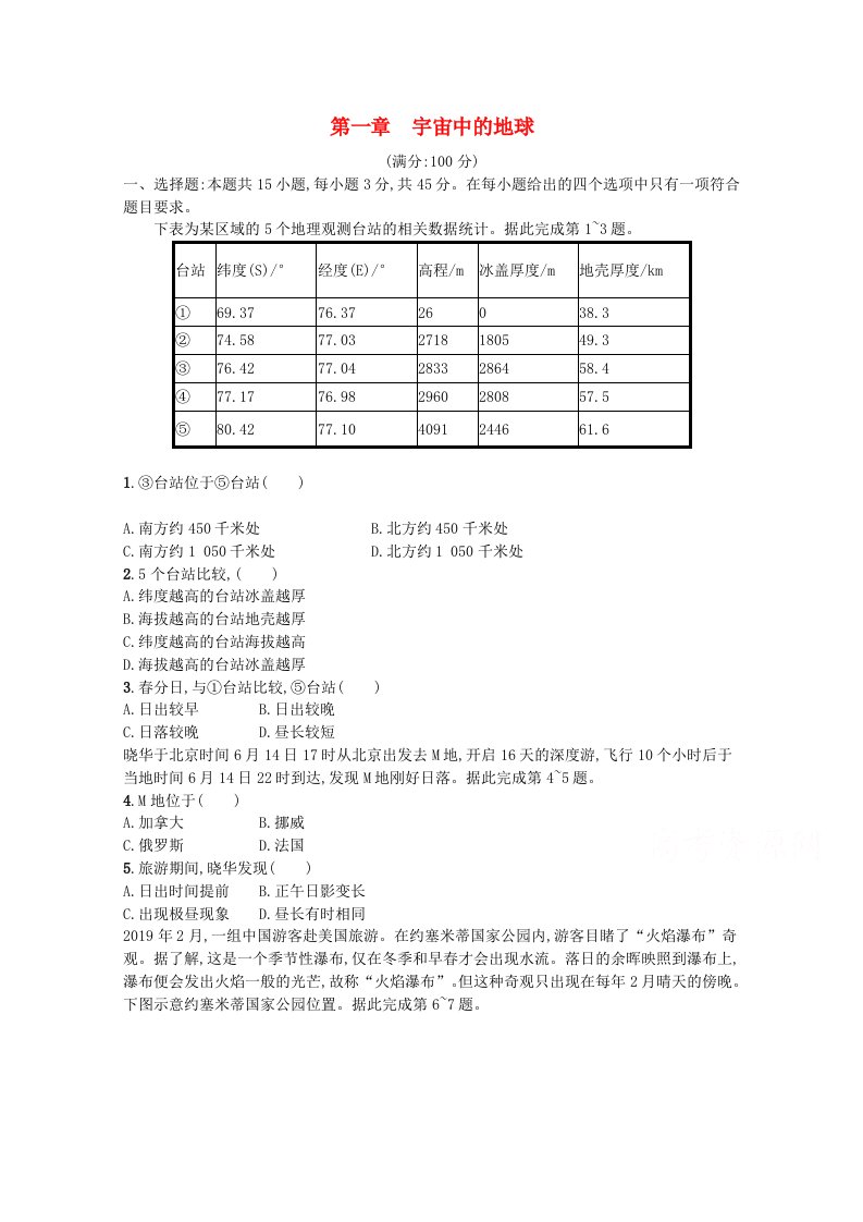 2022届高考地理一轮复习第一章宇宙中的地球练习含解析新人教版