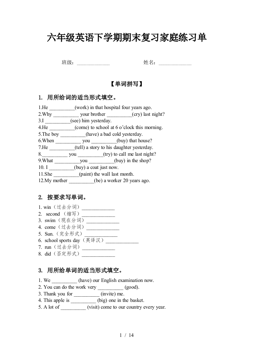 六年级英语下学期期末复习家庭练习单