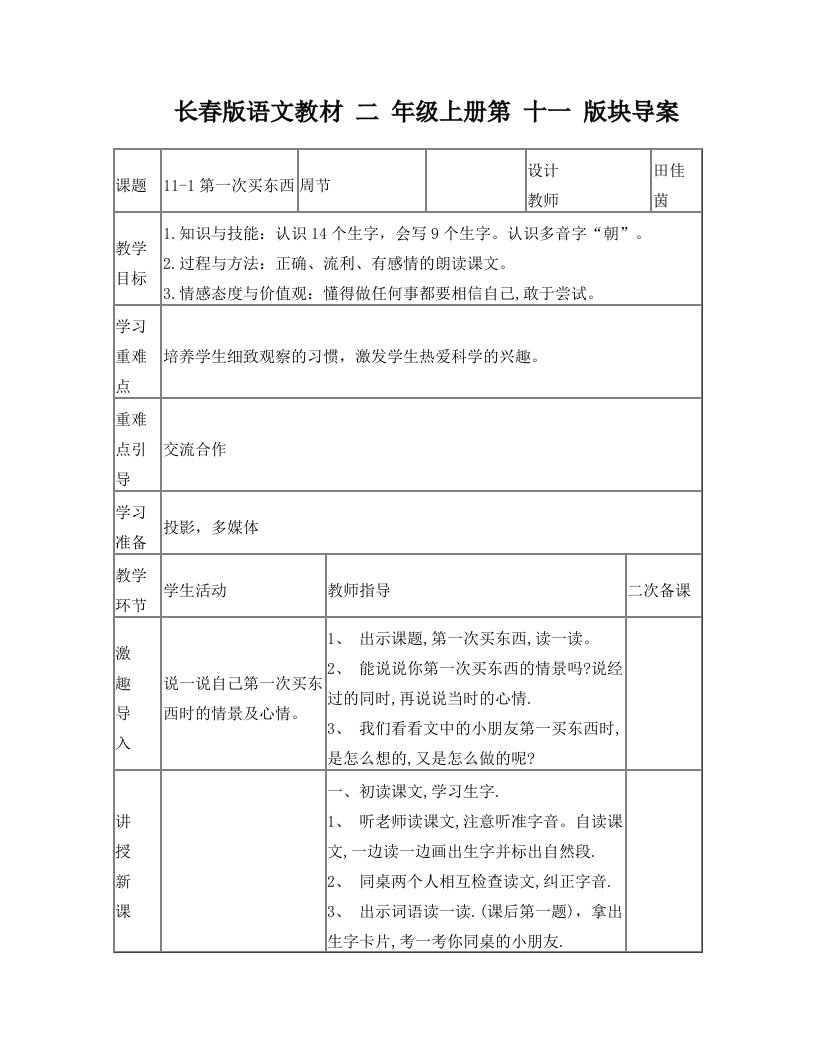 11-1导学案+田佳茵