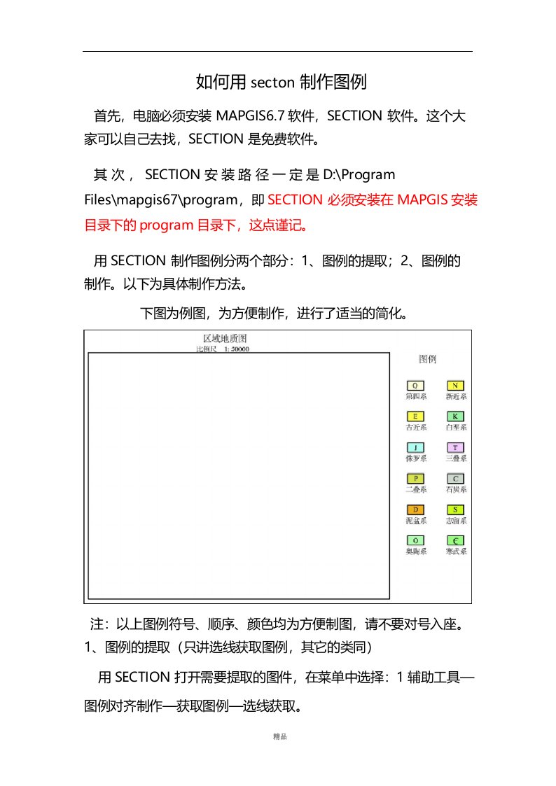 如何用section制作图例