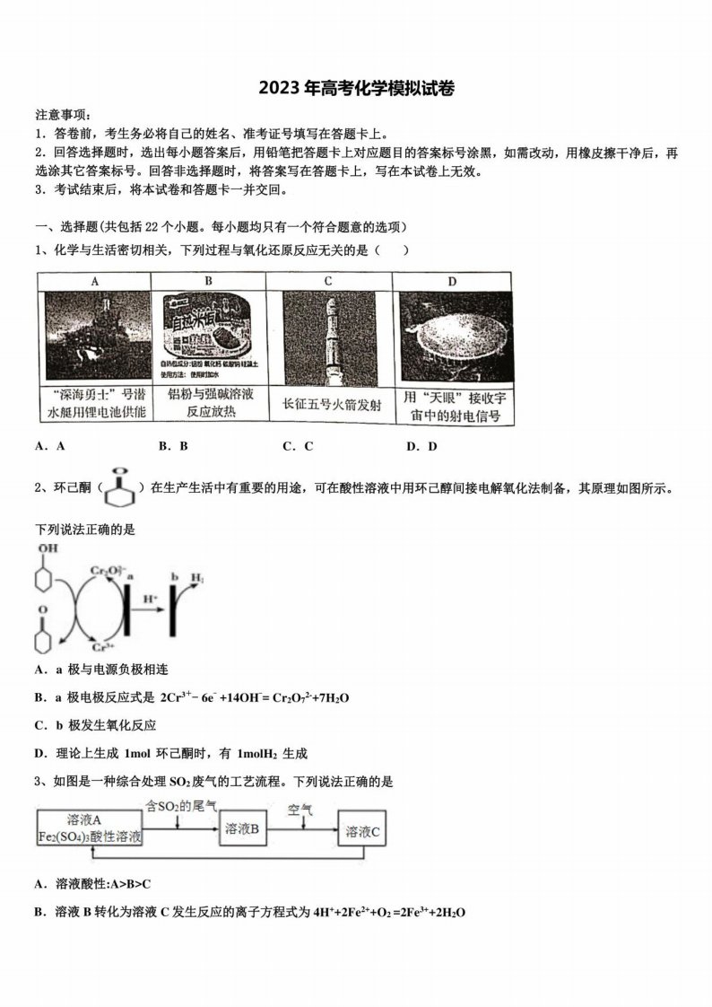 2022-2023学年湖北荆州中学高三考前热身化学试卷含解析