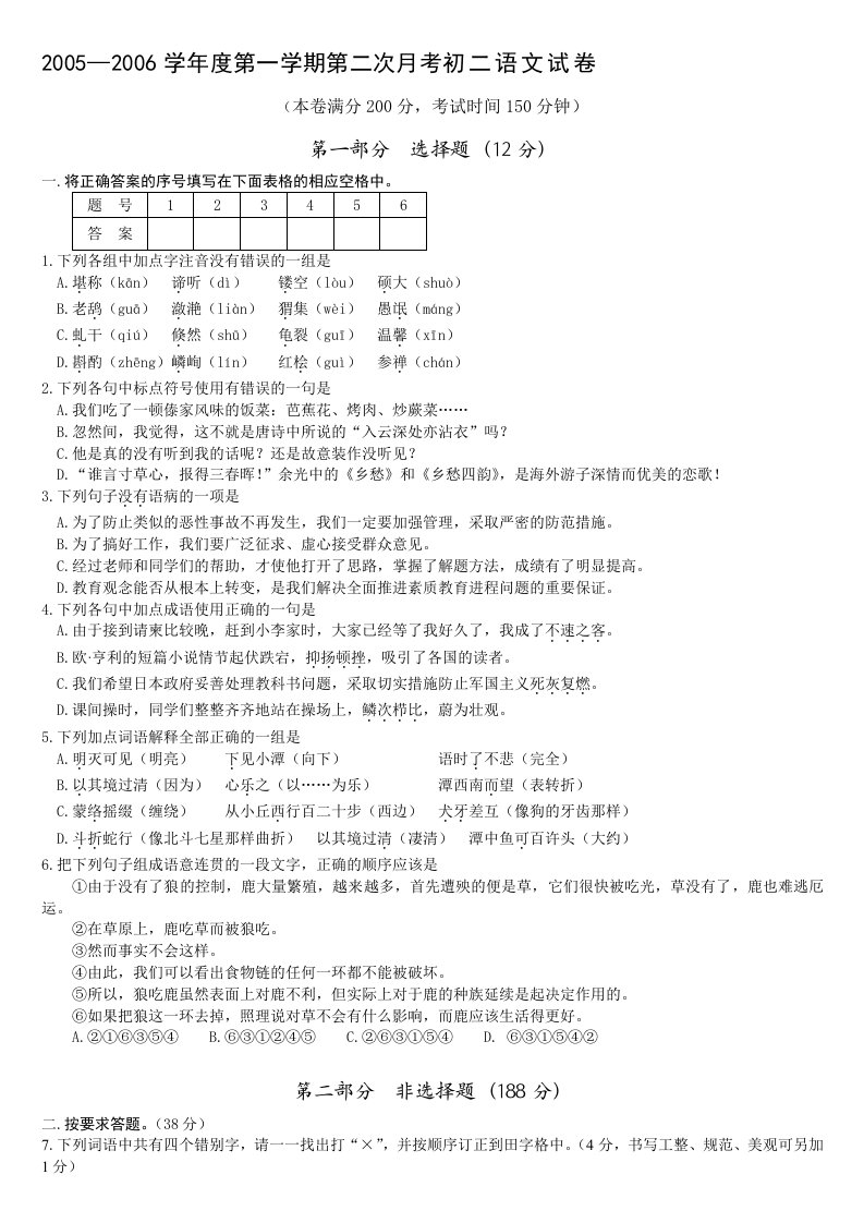 (苏教版)初二第一学期第二次月考语文试卷