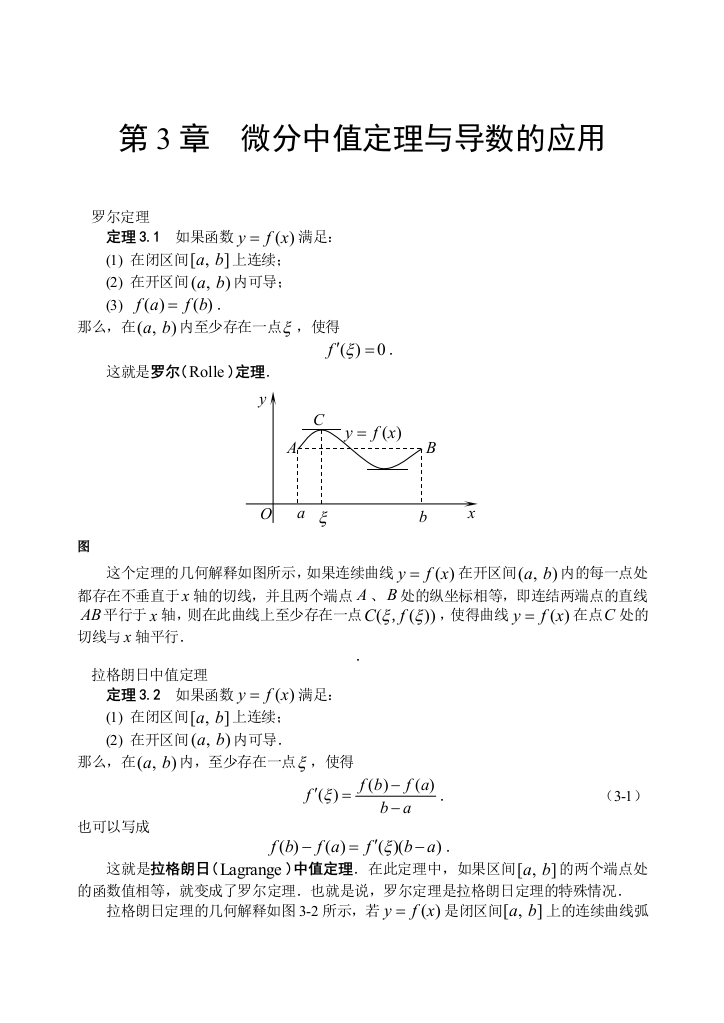 大学导数的应用