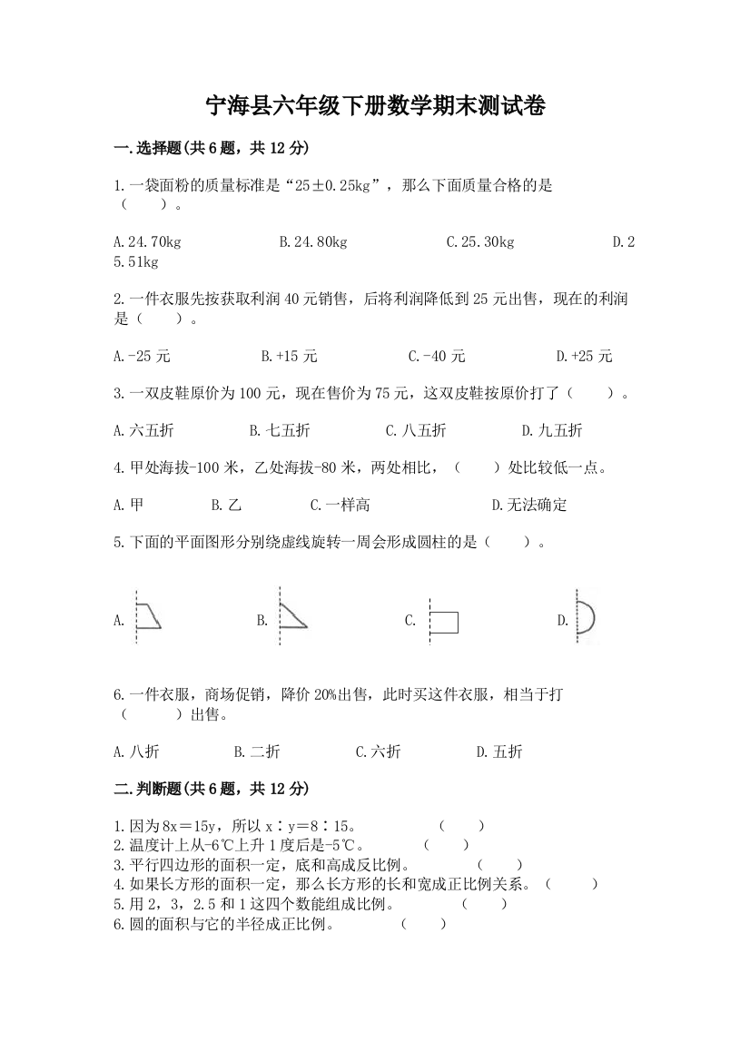 宁海县六年级下册数学期末测试卷（a卷）