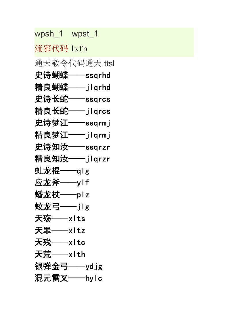 造梦西游3代码