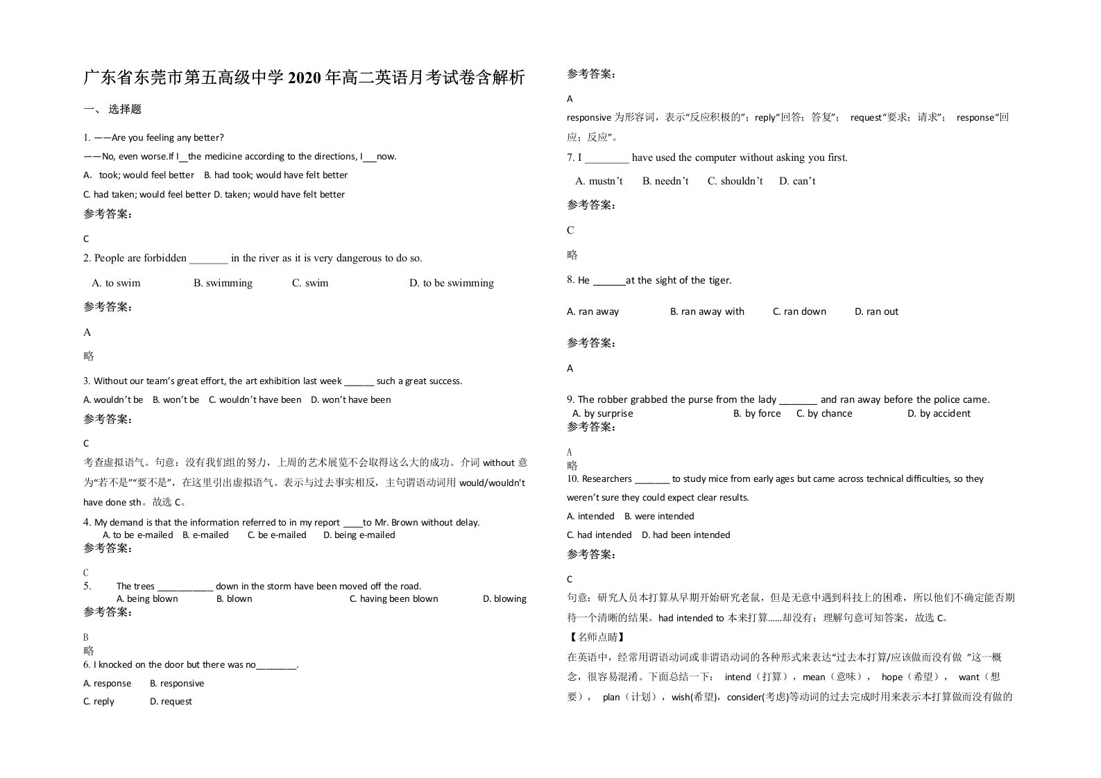 广东省东莞市第五高级中学2020年高二英语月考试卷含解析