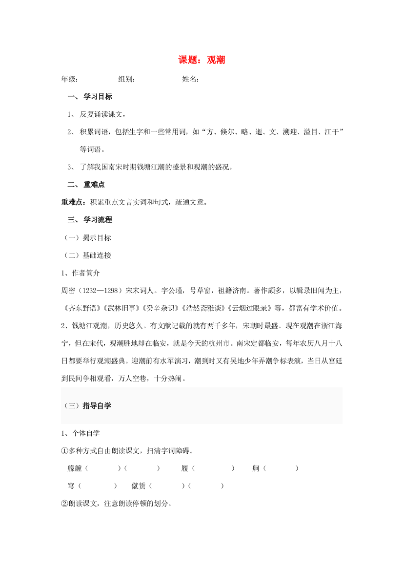 三年级语文下册《观潮》导学案（无答案）