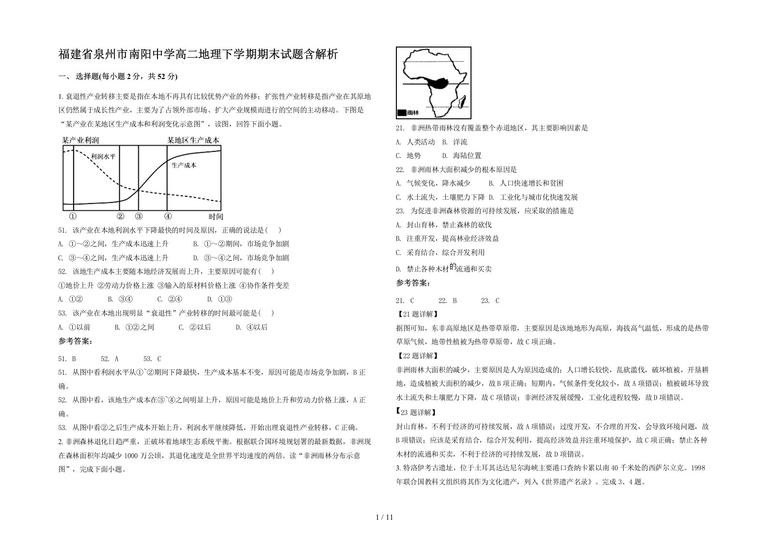 福建省泉州市南阳中学高二地理下学期期末试题含解析