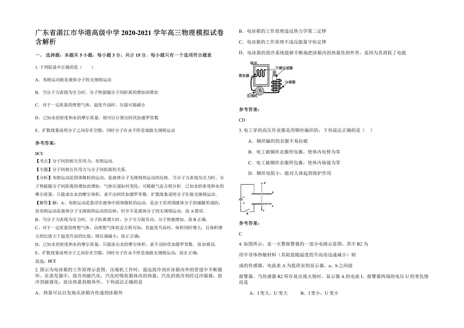 广东省湛江市华港高级中学2020-2021学年高三物理模拟试卷含解析