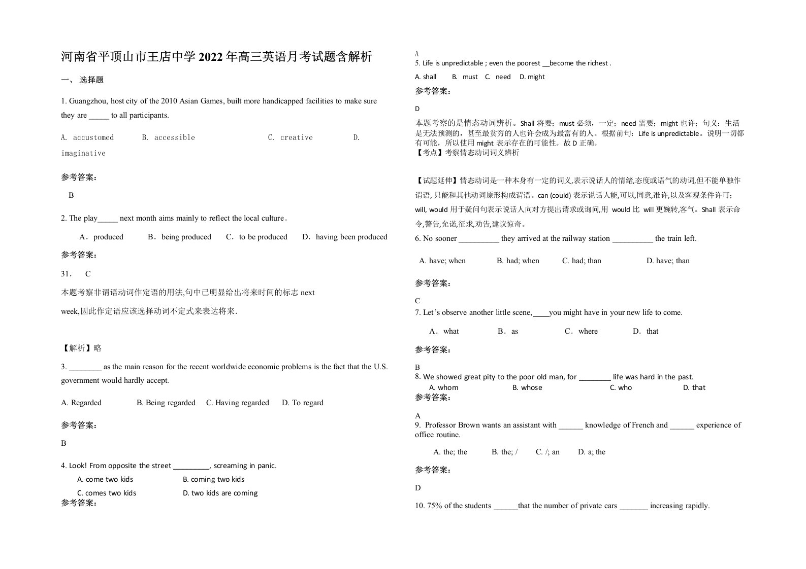 河南省平顶山市王店中学2022年高三英语月考试题含解析