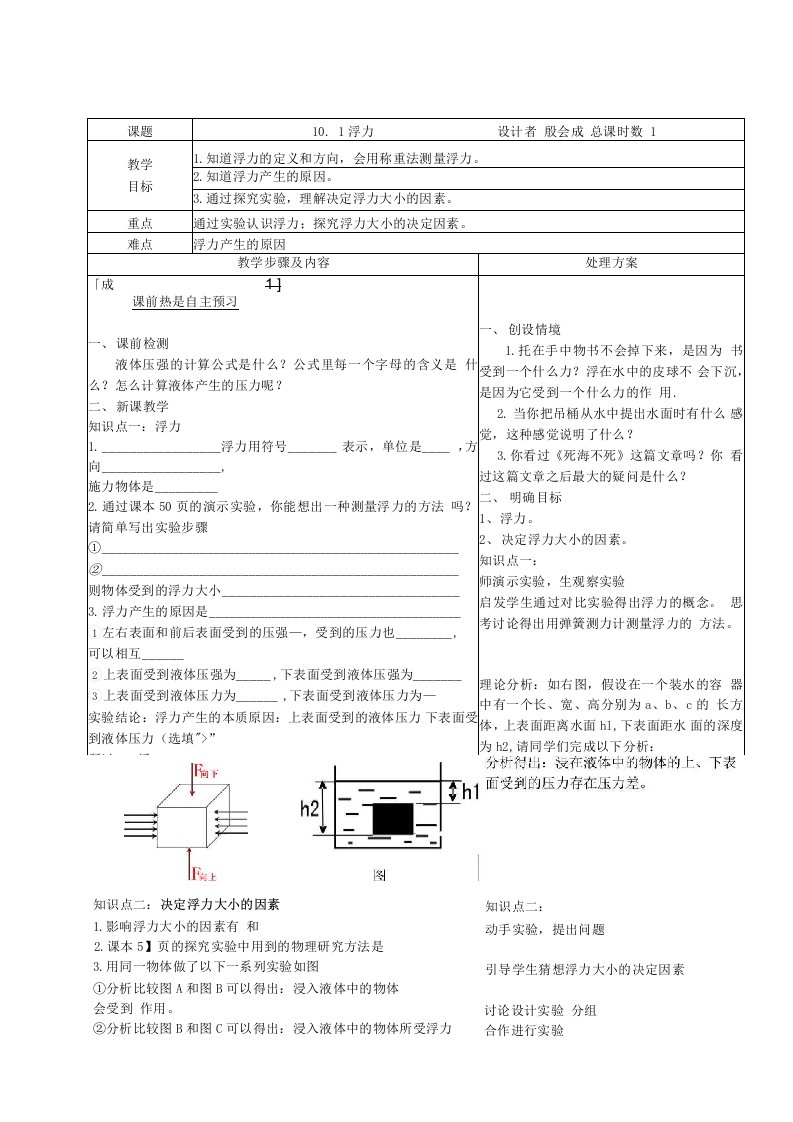 八年物理下第十章第一节浮力教案