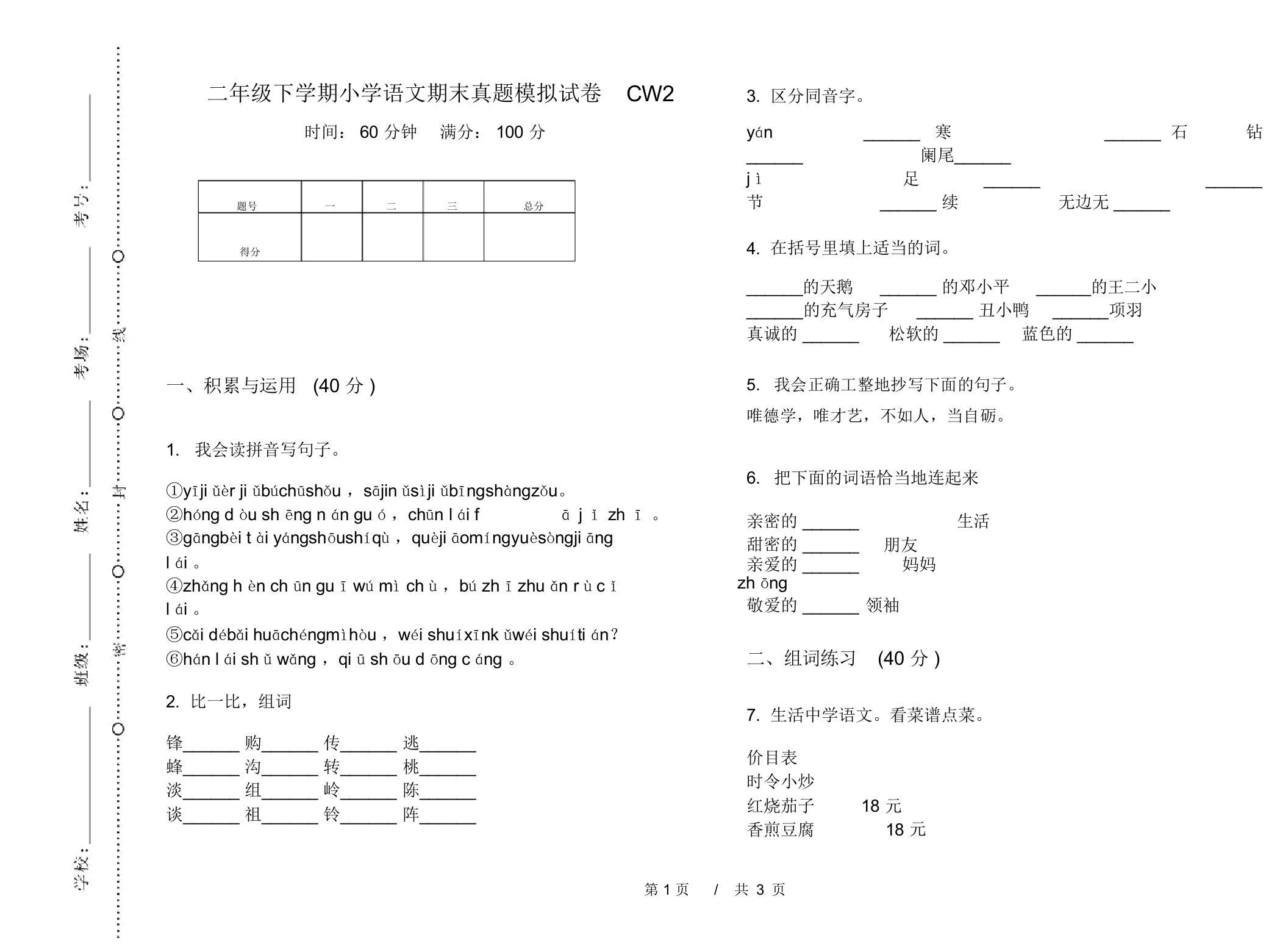 二年级下学期小学语文期末真题模拟试卷CW2