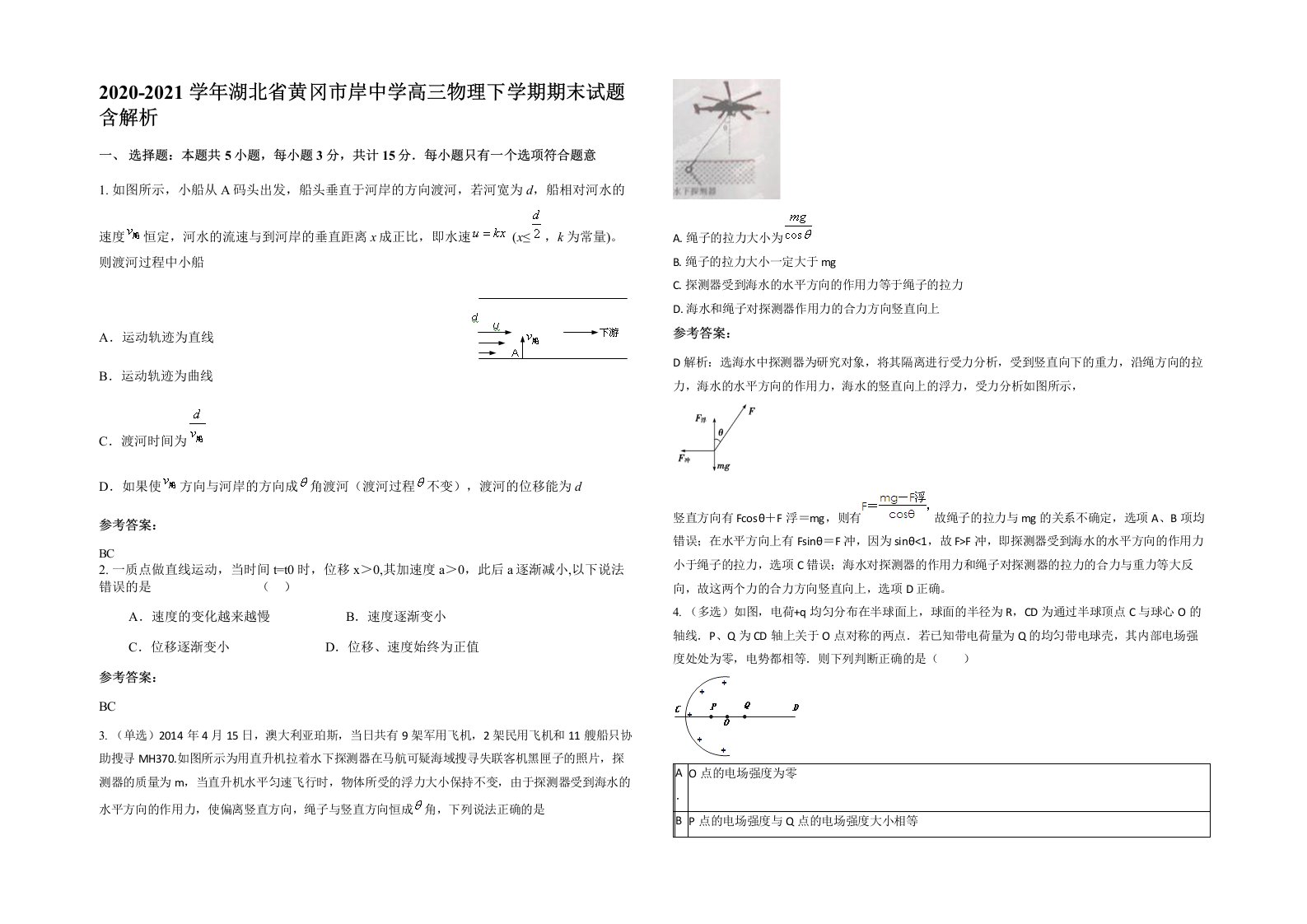 2020-2021学年湖北省黄冈市岸中学高三物理下学期期末试题含解析