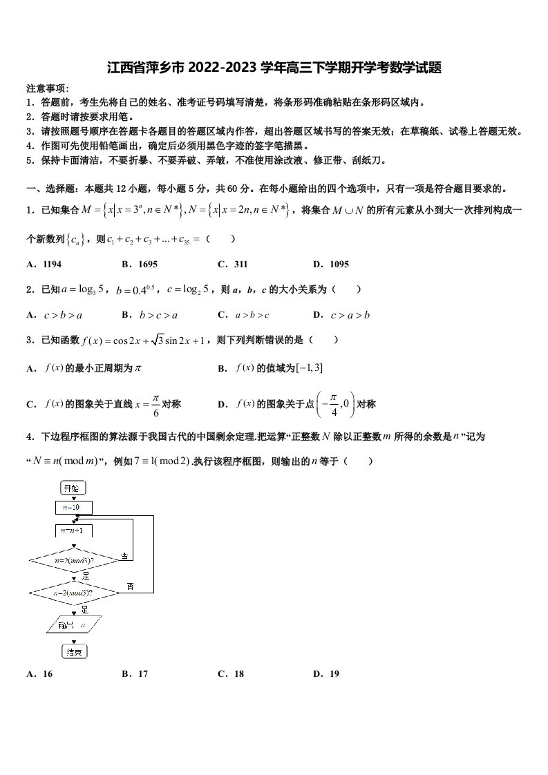 江西省萍乡市2022-2023学年高三下学期开学考数学试题