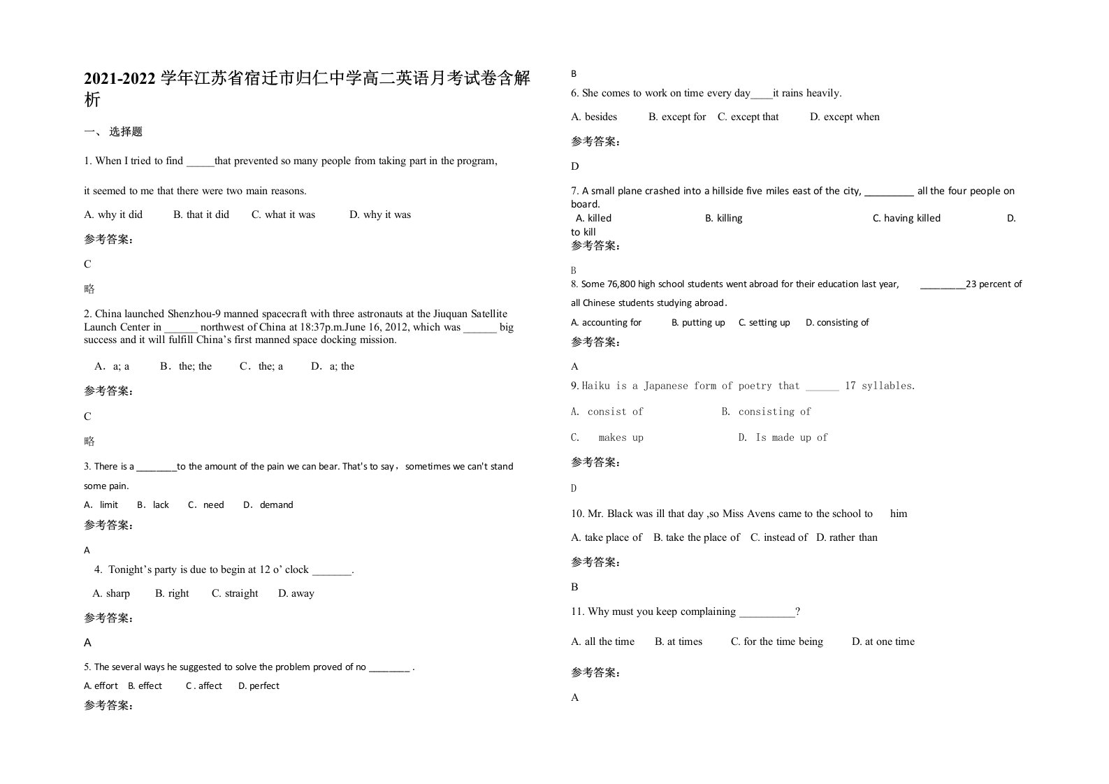 2021-2022学年江苏省宿迁市归仁中学高二英语月考试卷含解析