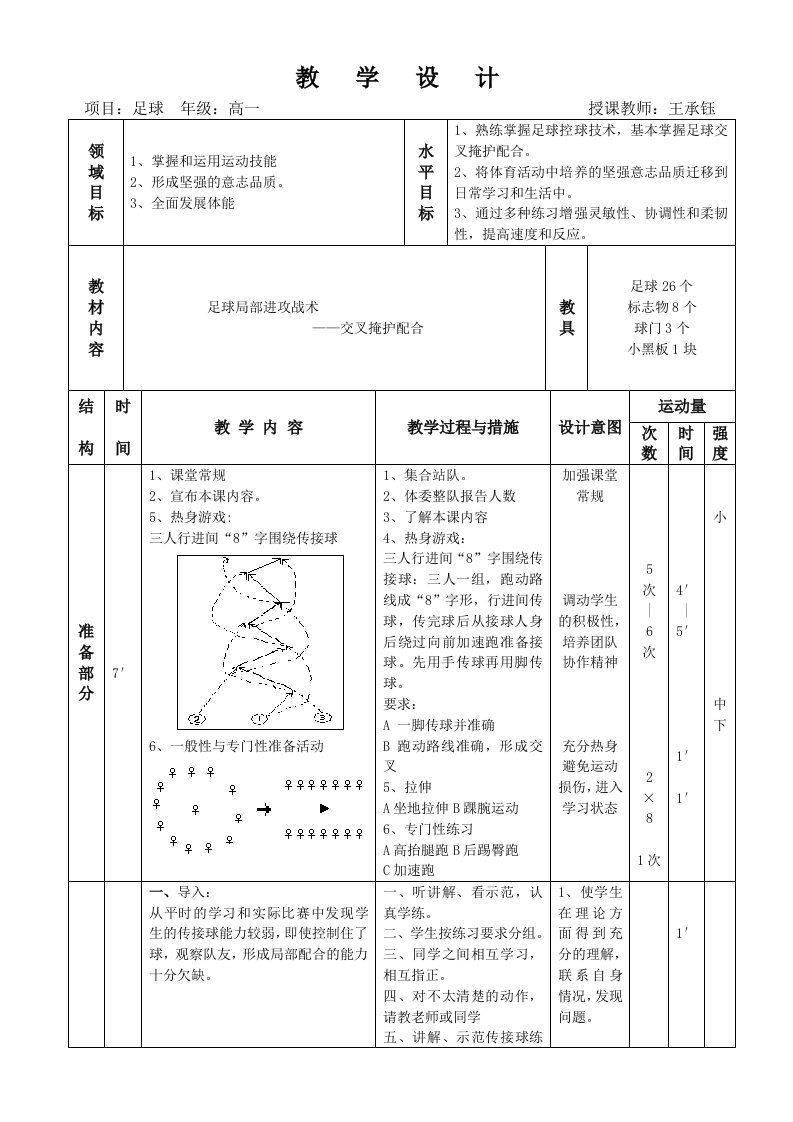 足球交叉掩护配合教学设计