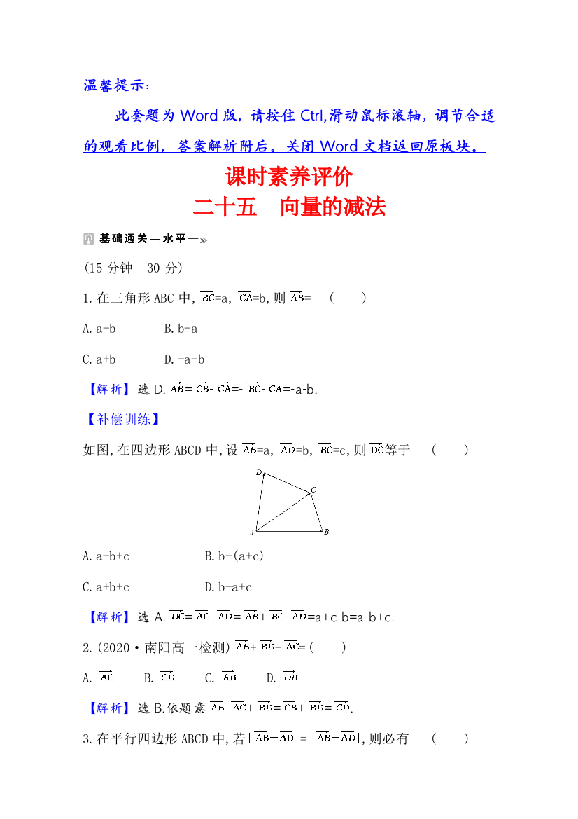 （新教材）2021高中人教B版数学必修第二册课时素养评价