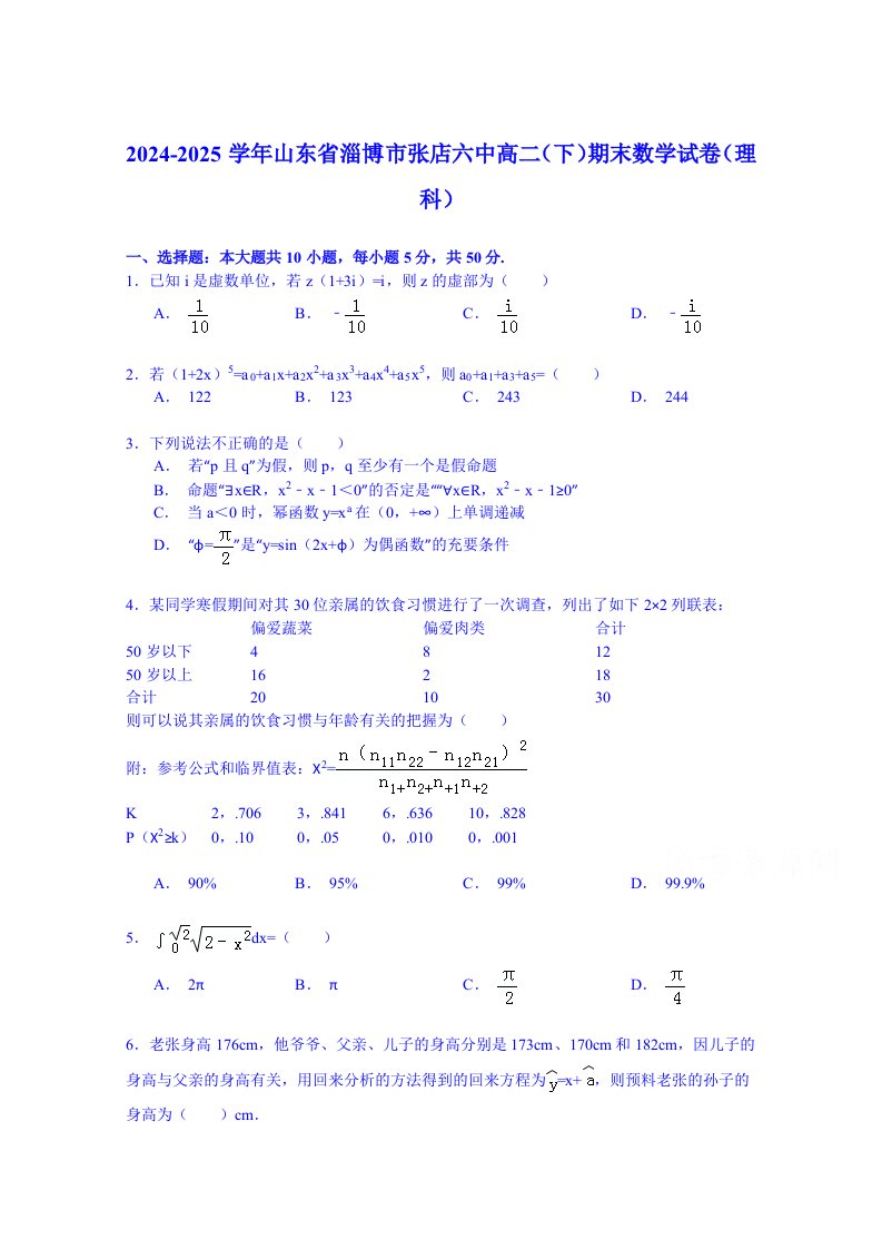 2024-2025学年山东省淄博市张店六中高二(下)期末数学试卷(理科)