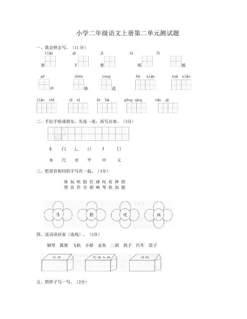 青岛版小学二年级语文上册第二单元测试题