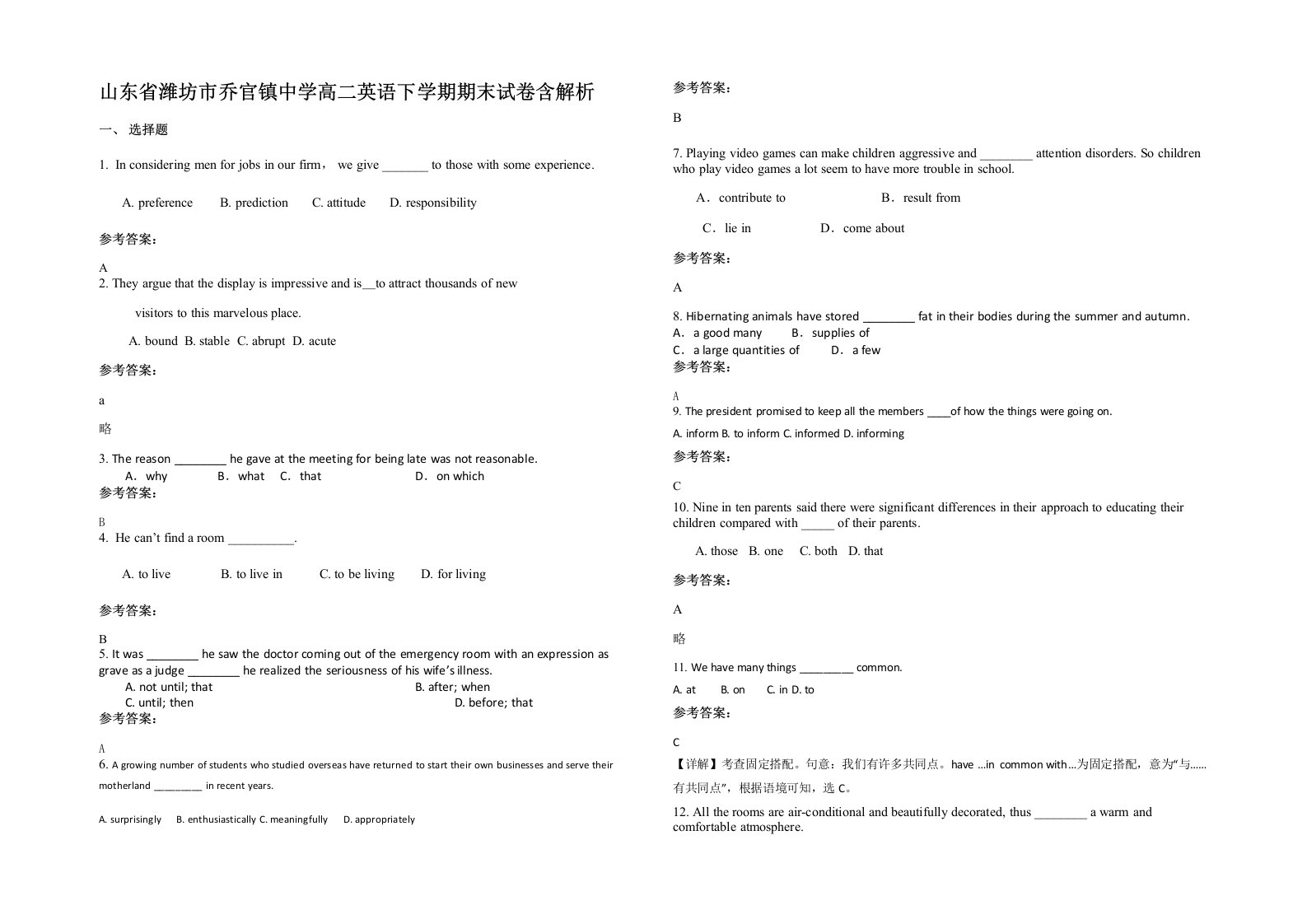 山东省潍坊市乔官镇中学高二英语下学期期末试卷含解析