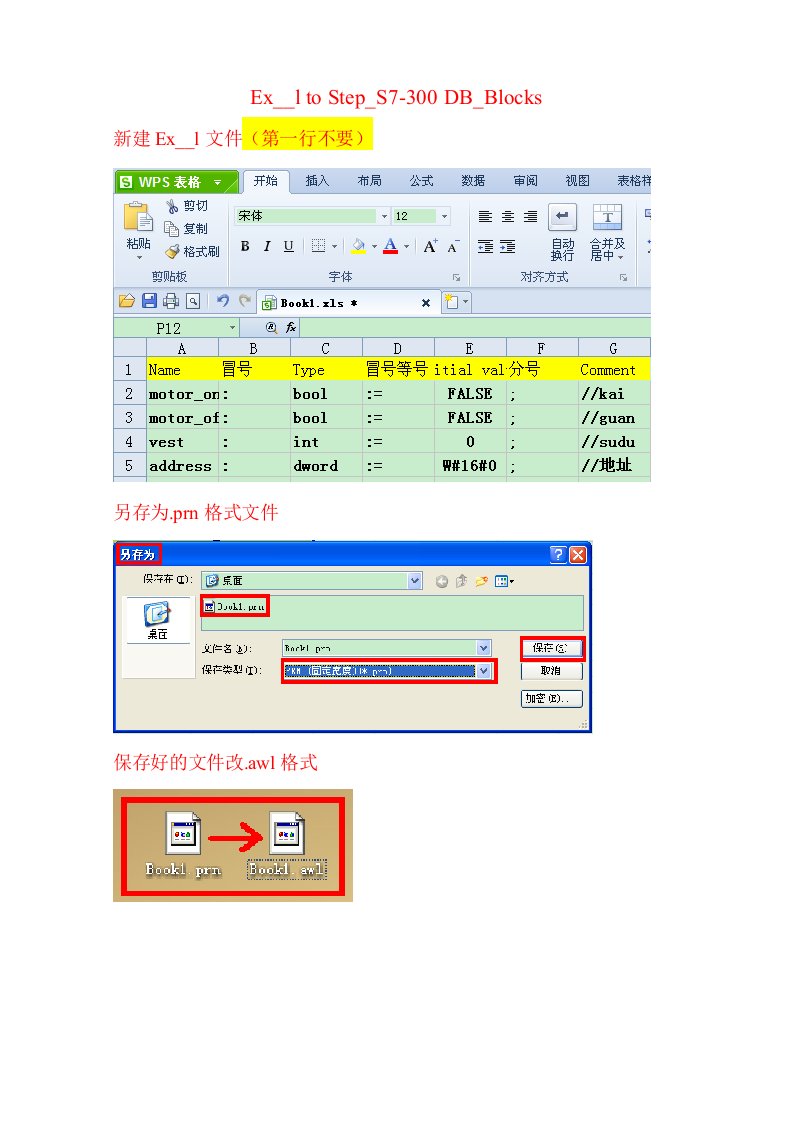 将Excel表格中的变量导入s7-300的DB块中