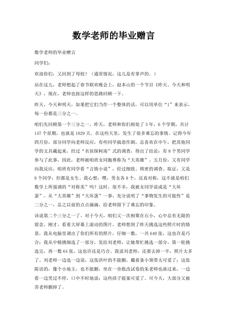 数学老师的毕业赠言