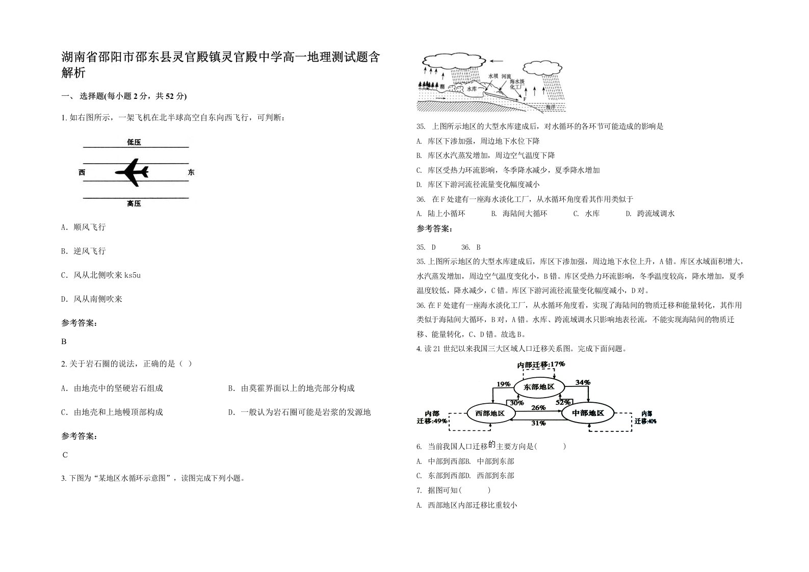 湖南省邵阳市邵东县灵官殿镇灵官殿中学高一地理测试题含解析