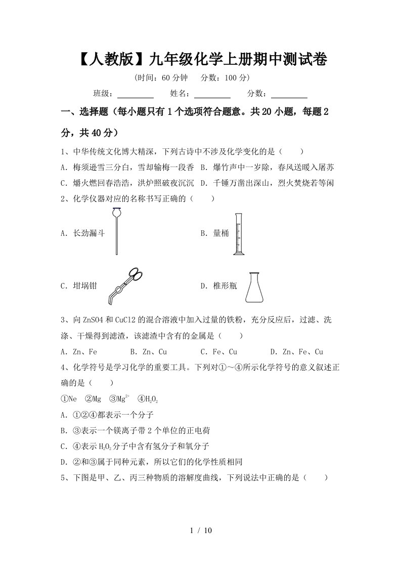 人教版九年级化学上册期中测试卷