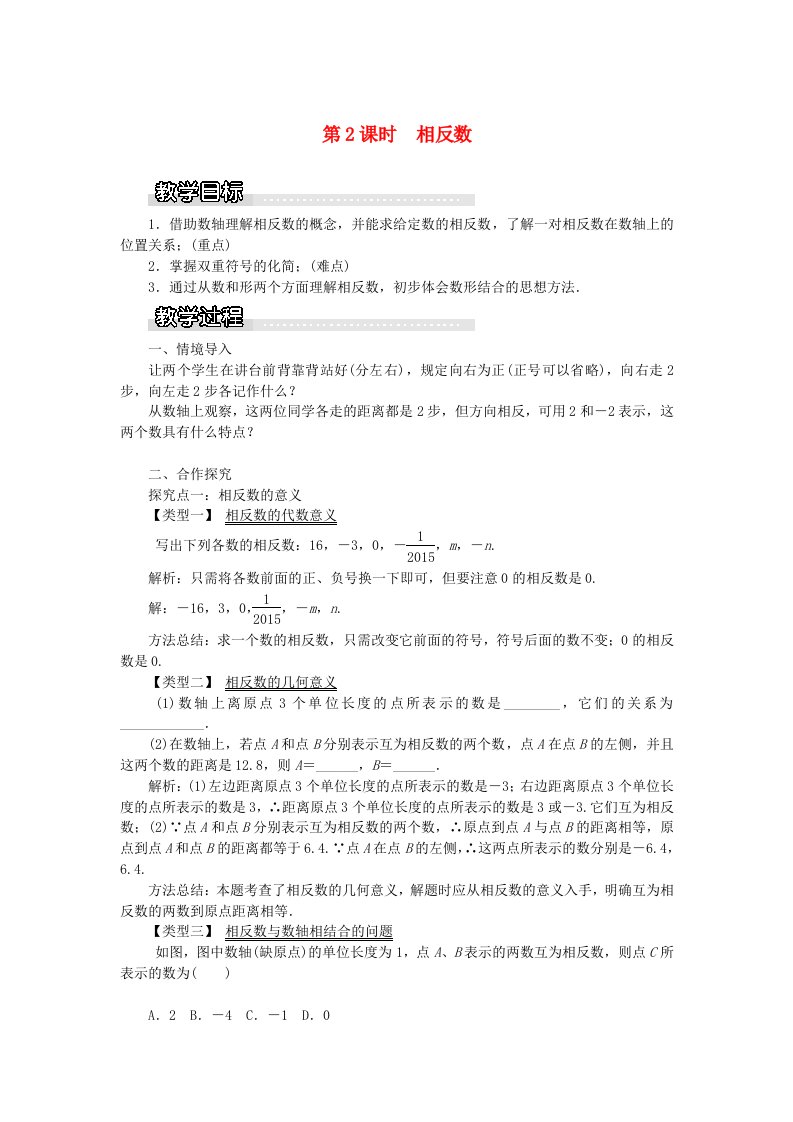 七年级数学上册