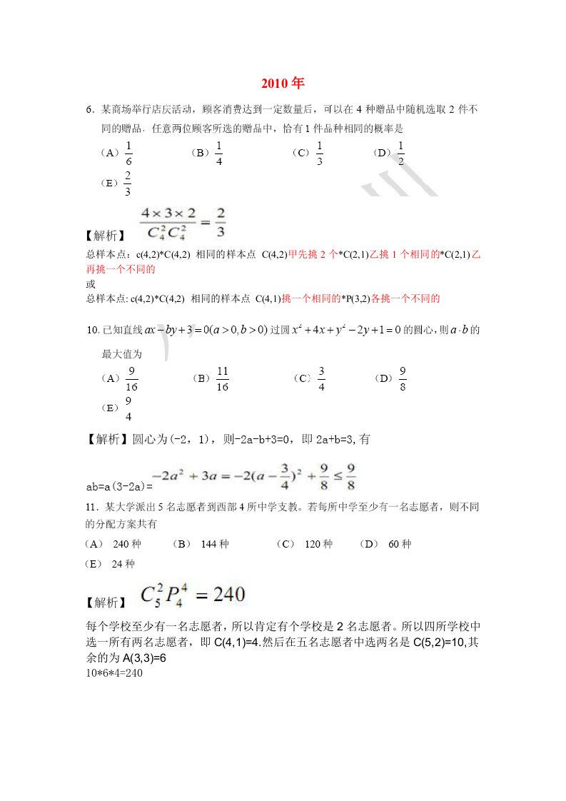 MBA历年数学考试难题汇总