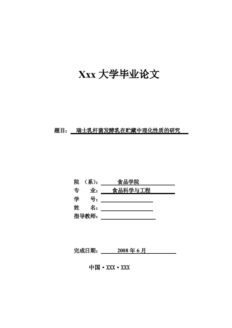 1357.瑞士乳杆菌发酵乳在贮藏中理化性质的研究