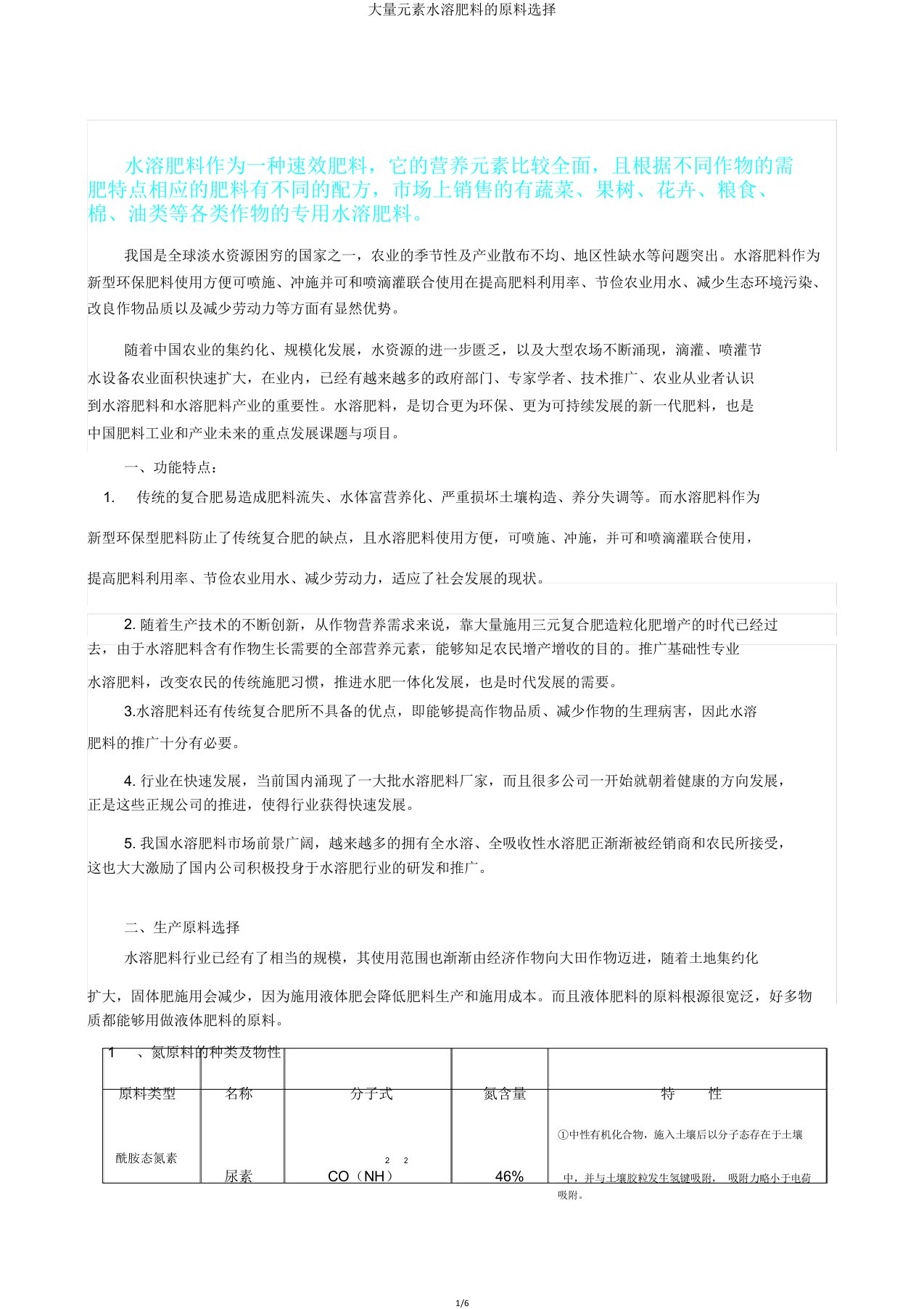 大量元素水溶肥料原料选择