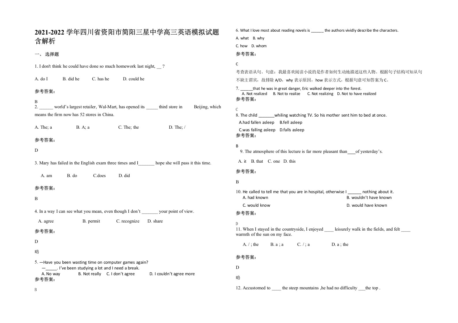 2021-2022学年四川省资阳市简阳三星中学高三英语模拟试题含解析