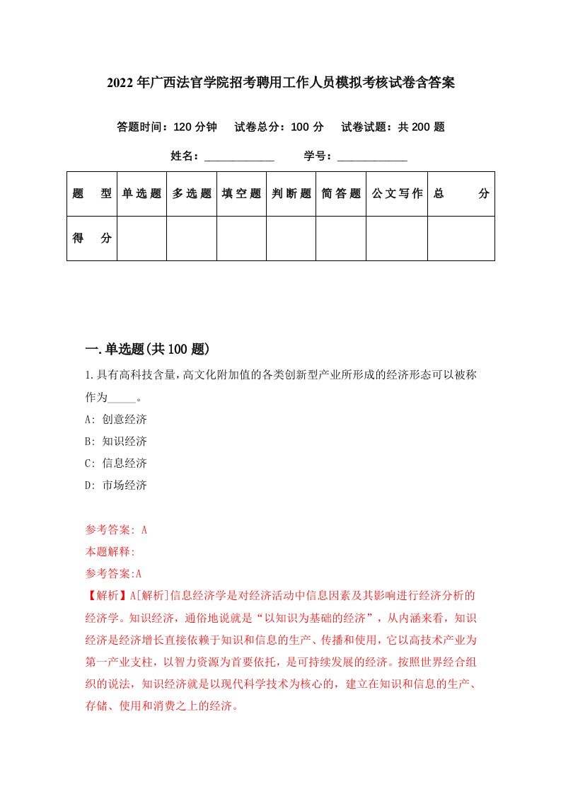 2022年广西法官学院招考聘用工作人员模拟考核试卷含答案0