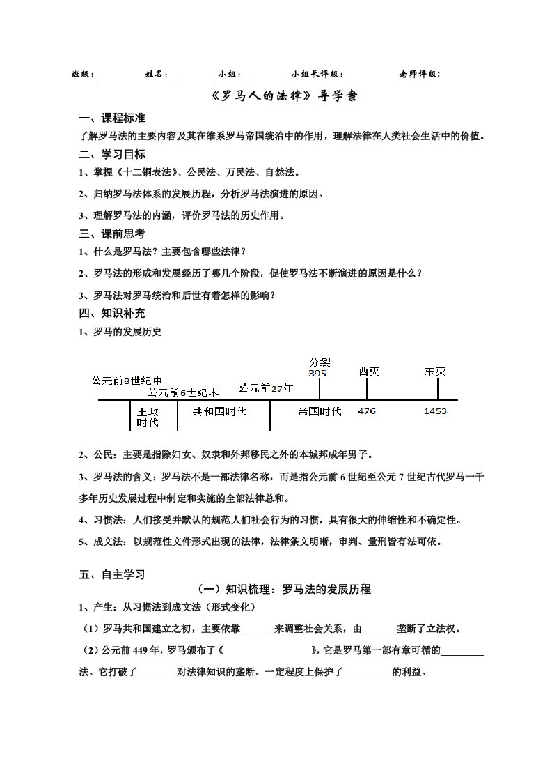 罗马人的法律导学案